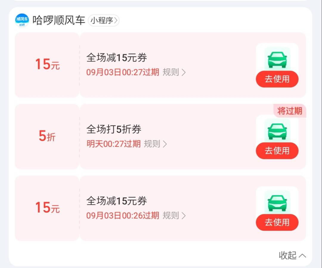 有司机吗，支付宝卡包开头领个15点进小程序又给15+5折，五折是最高减20



34 / 作者:安静@1 / 