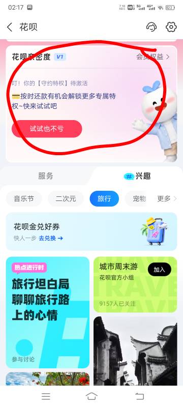 点击花呗亲密度，里面有这个提交资料提升额度



56 / 作者:阳顶天. / 