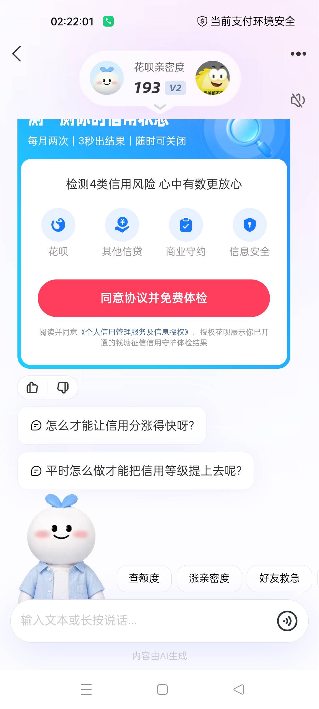 点击花呗亲密度，里面有这个提交资料提升额度



60 / 作者:Ri迪丽热巴 / 