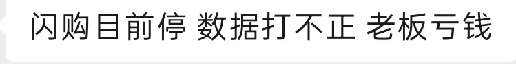 这个点有没有接淘宝免单卡拉头的，闲鱼的都睡了
57 / 作者:海HL / 