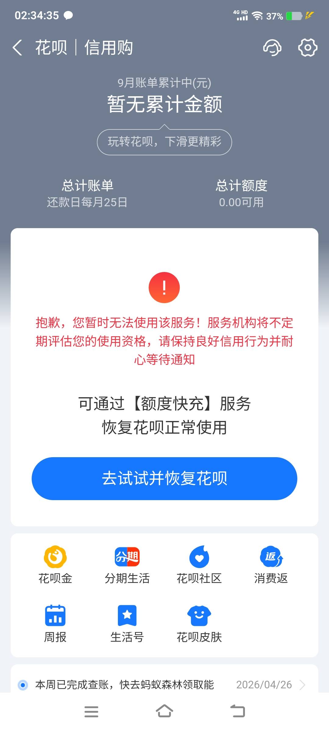 点击花呗亲密度，里面有这个提交资料提升额度



88 / 作者:江山三载归来 / 