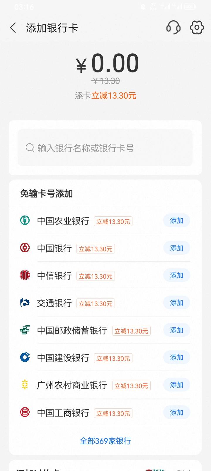 老哥，刚点外卖用欠花呗号，因为没绑卡，支付时想用云闪付的，但看到添加卡有优惠，就15 / 作者:专业吃席 / 