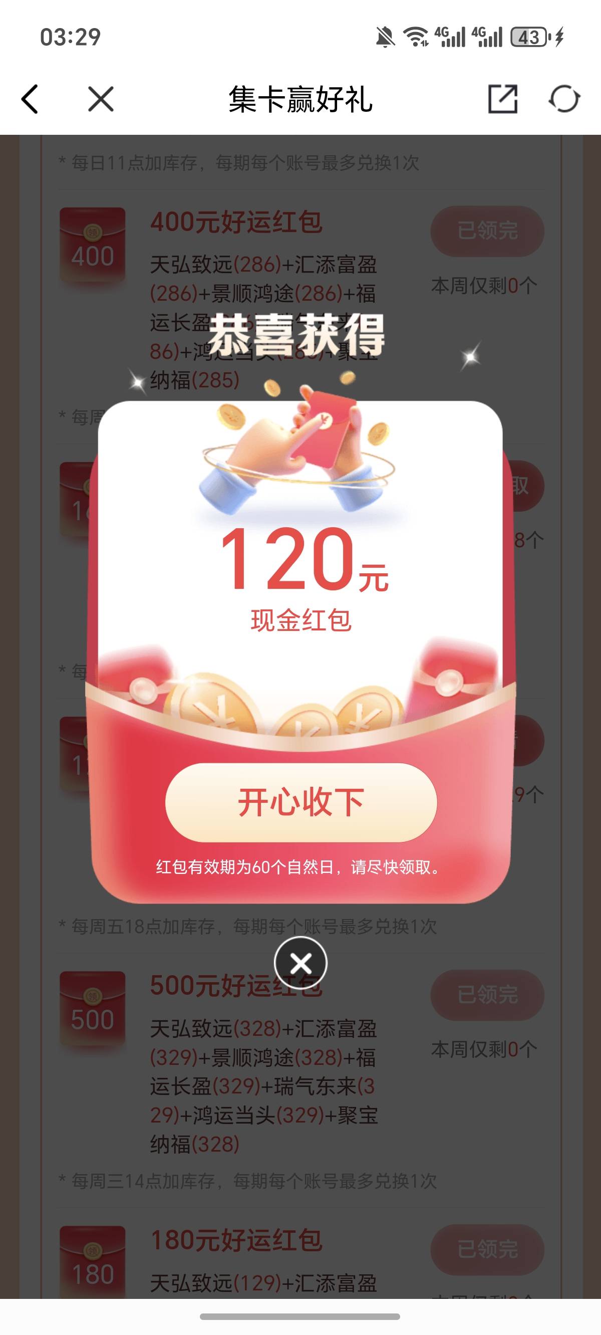 换了，算了，不想弄了，那个160 还差最少80张，还不一定抽到。

60 / 作者:逞强- / 