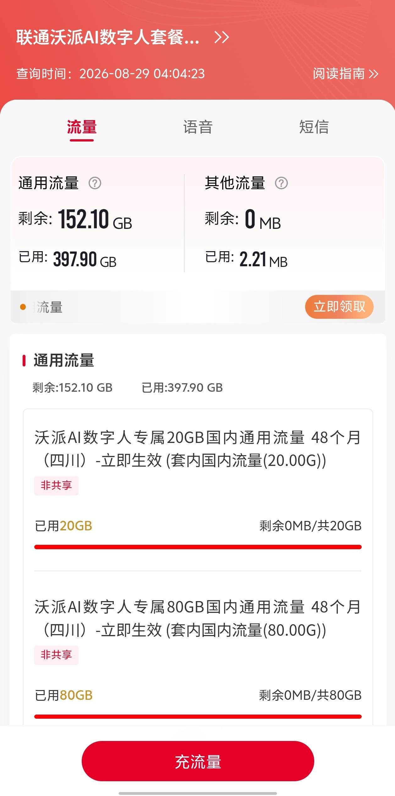还有150g流量，想下个王者荣耀，应该勉强够撑到9月

5 / 作者:秋水一色 / 
