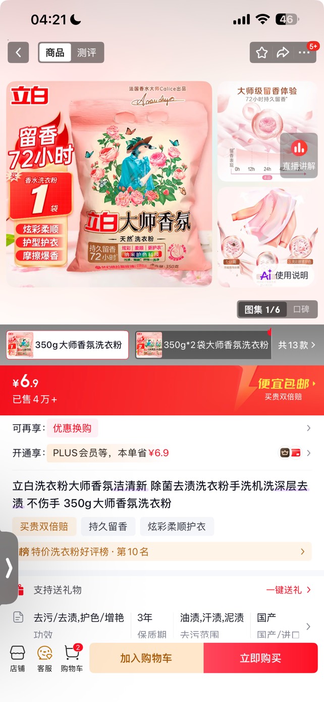 东哥1元洗衣粉



78 / 作者:小熊科技 / 