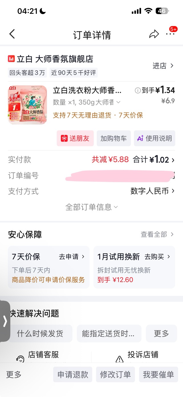 东哥1元洗衣粉



67 / 作者:小熊科技 / 