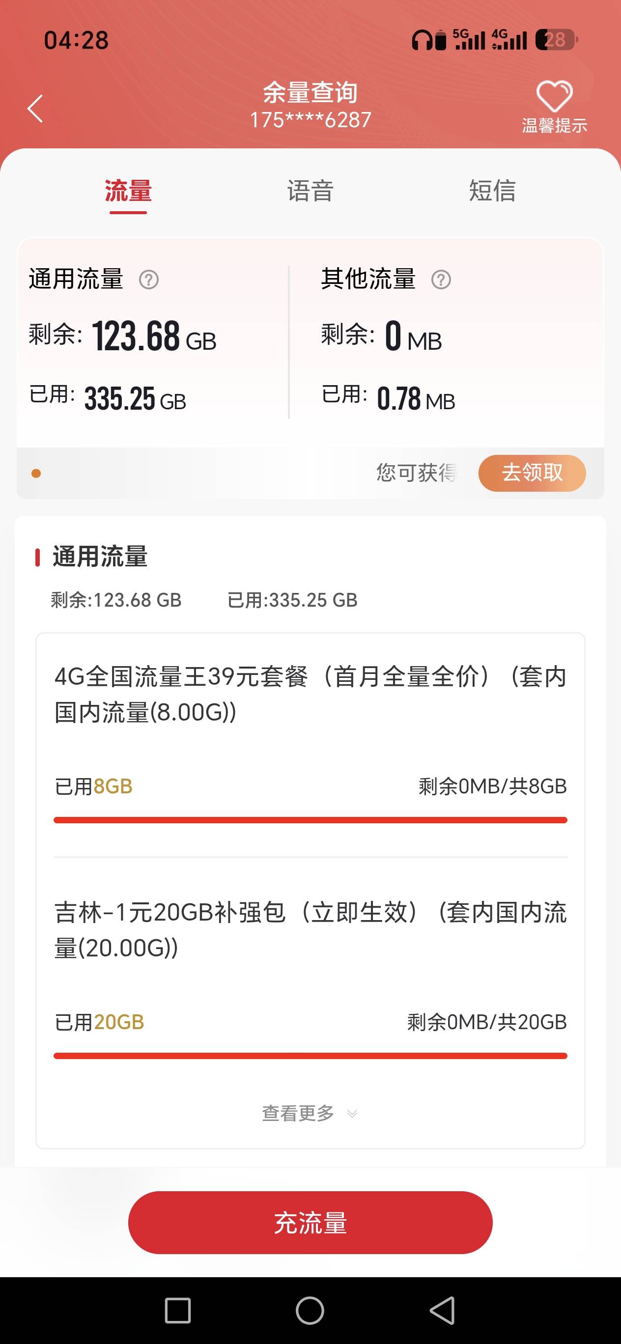 还有150g流量，想下个王者荣耀，应该勉强够撑到9月

43 / 作者:5900 / 