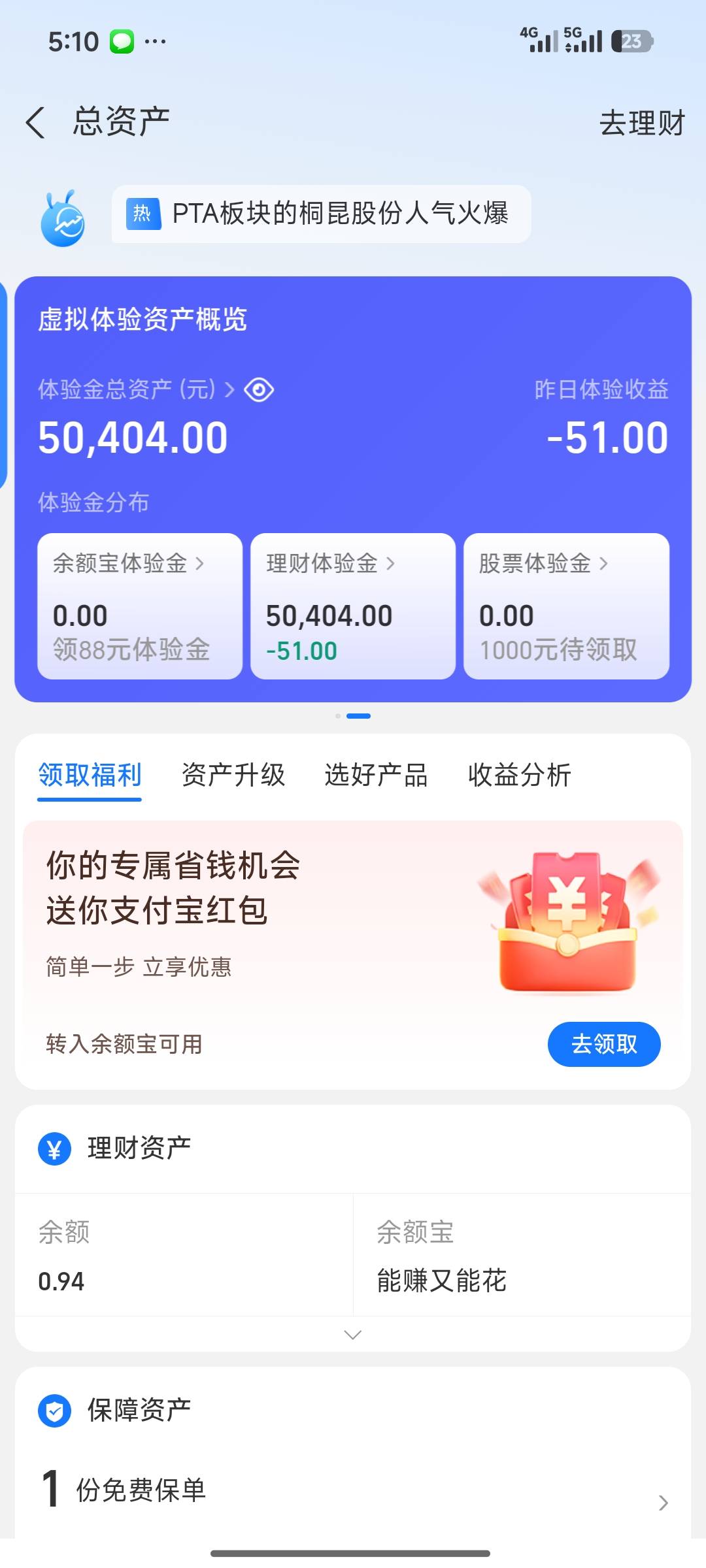 这么长数字白高兴了也不知道什么时候领的

69 / 作者:倩倩的生活日常 / 