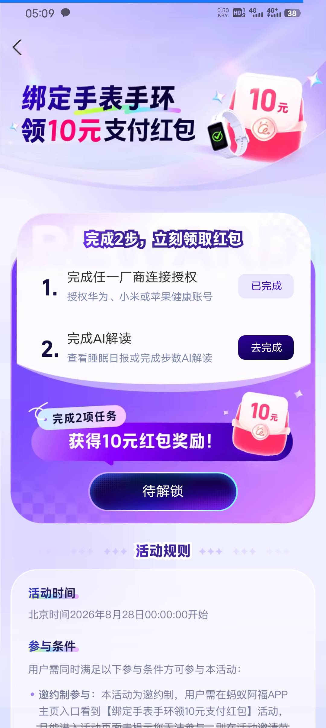 阿福绑手环赢红包，自测有没有这活动。手环在家吃灰，等回去再弄。先上支付宝-视频看11 / 作者:请叫我靓仔谢谢 / 