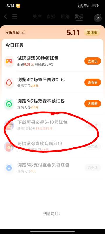 阿福绑手环赢红包，自测有没有这活动。手环在家吃灰，等回去再弄。先上支付宝-视频看33 / 作者:请叫我靓仔谢谢 / 