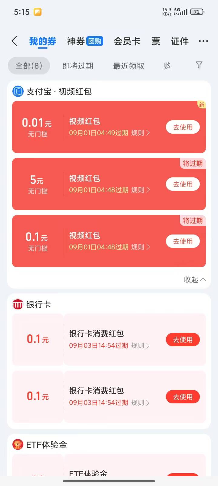 阿福绑手环赢红包，自测有没有这活动。手环在家吃灰，等回去再弄。先上支付宝-视频看12 / 作者:请叫我靓仔谢谢 / 