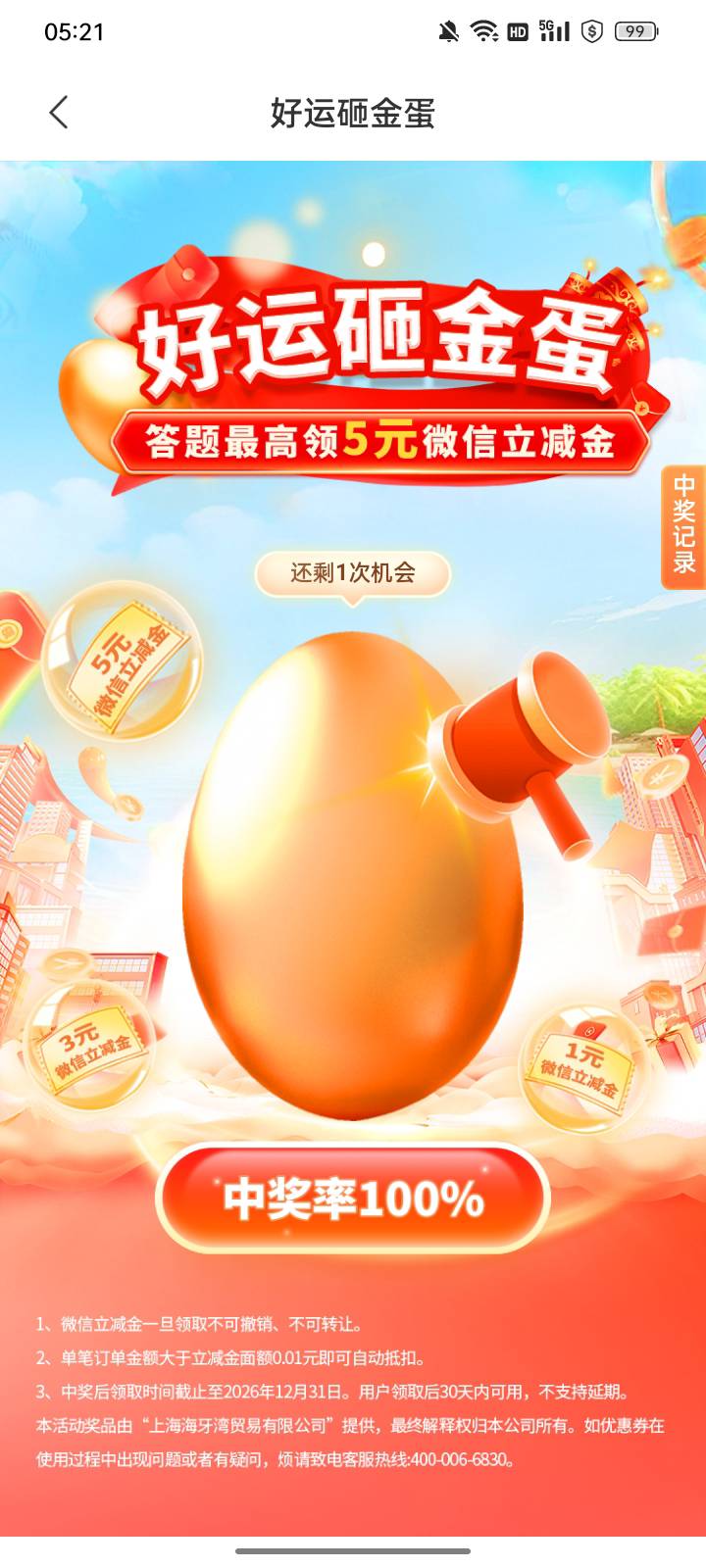 最高5元，中了4元。




13 / 作者:请自行备注 / 