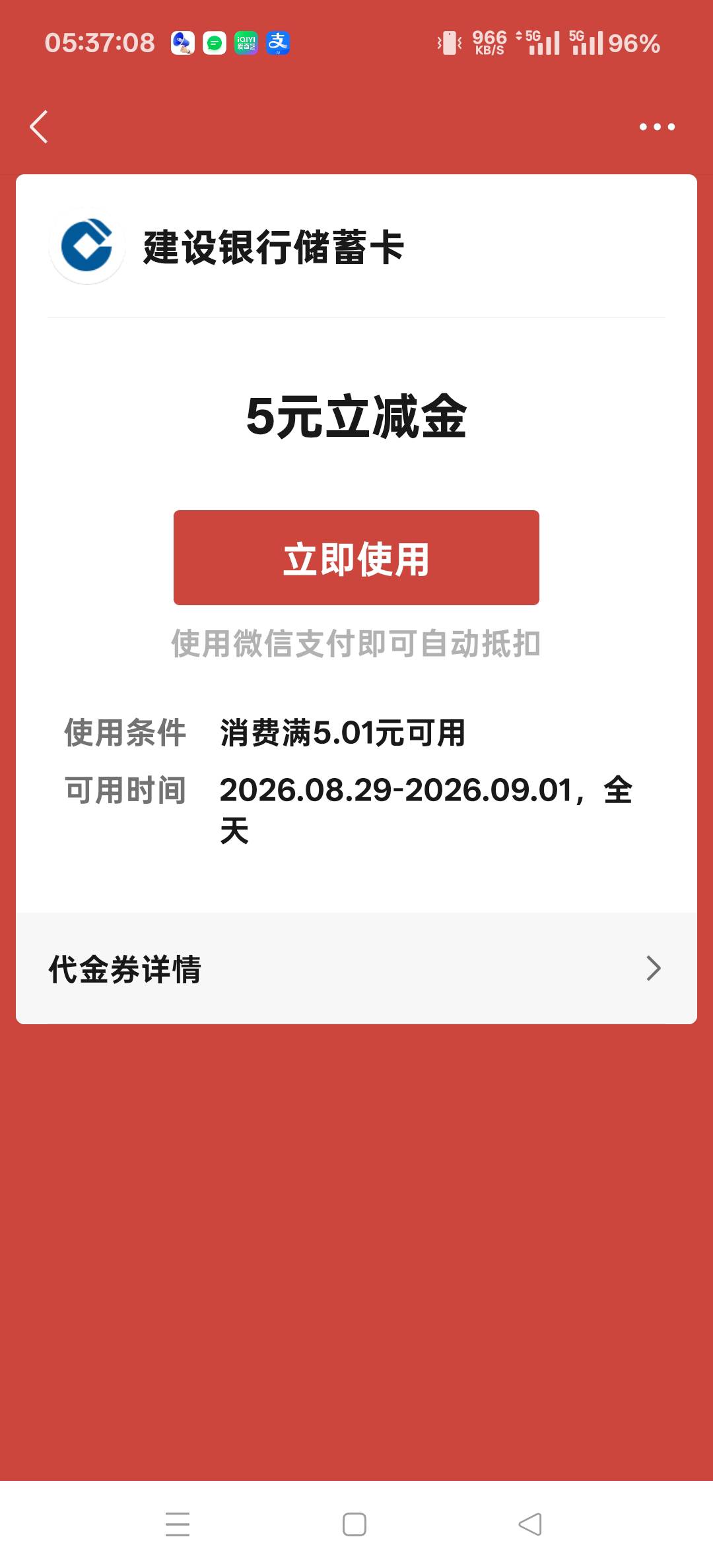 刷广告刷到的合创0.1，居然是个微信银行立减金，刚才没想到多号试试，又亏麻了这下


29 / 作者:扛不住了老哥们 / 