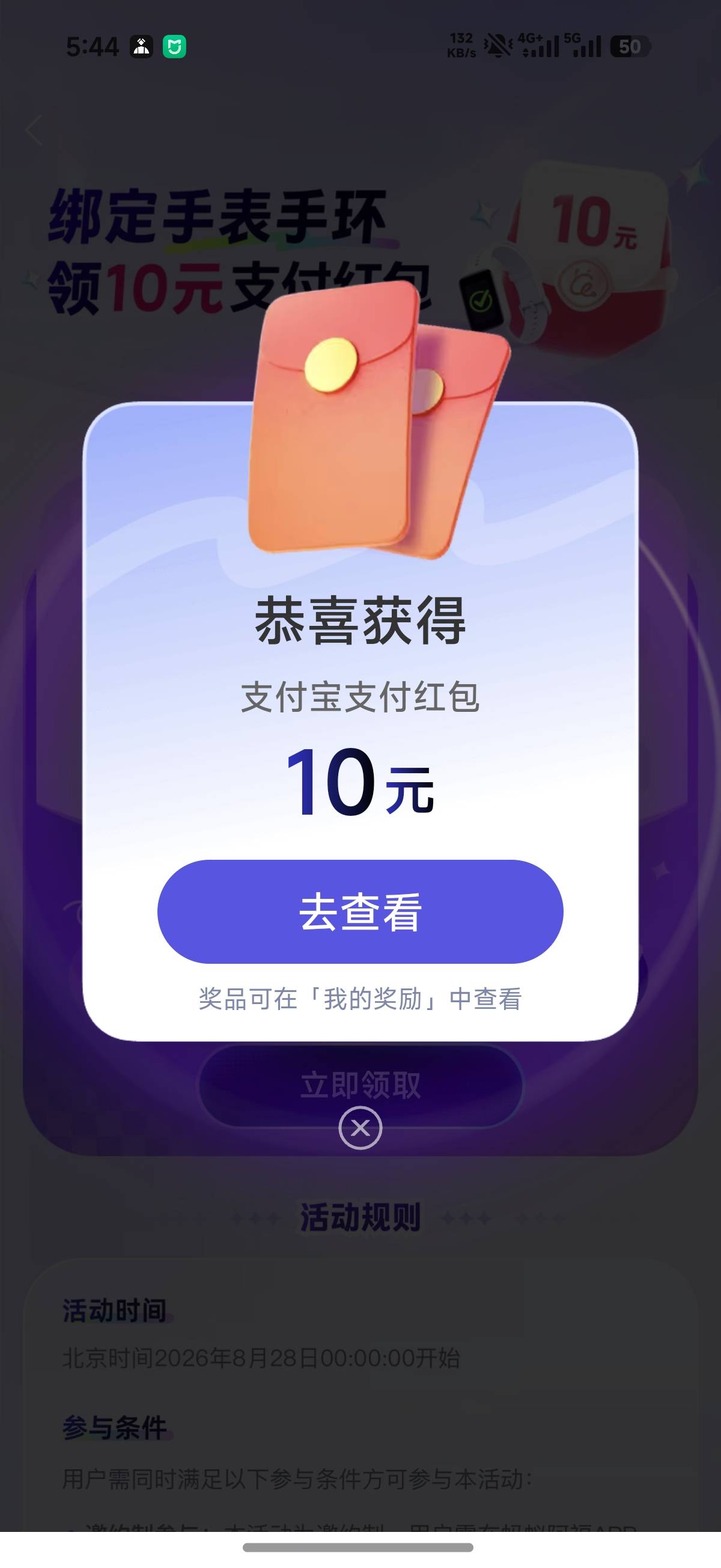 阿福绑手环赢红包，自测有没有这活动。手环在家吃灰，等回去再弄。先上支付宝-视频看4 / 作者:总好过你 / 