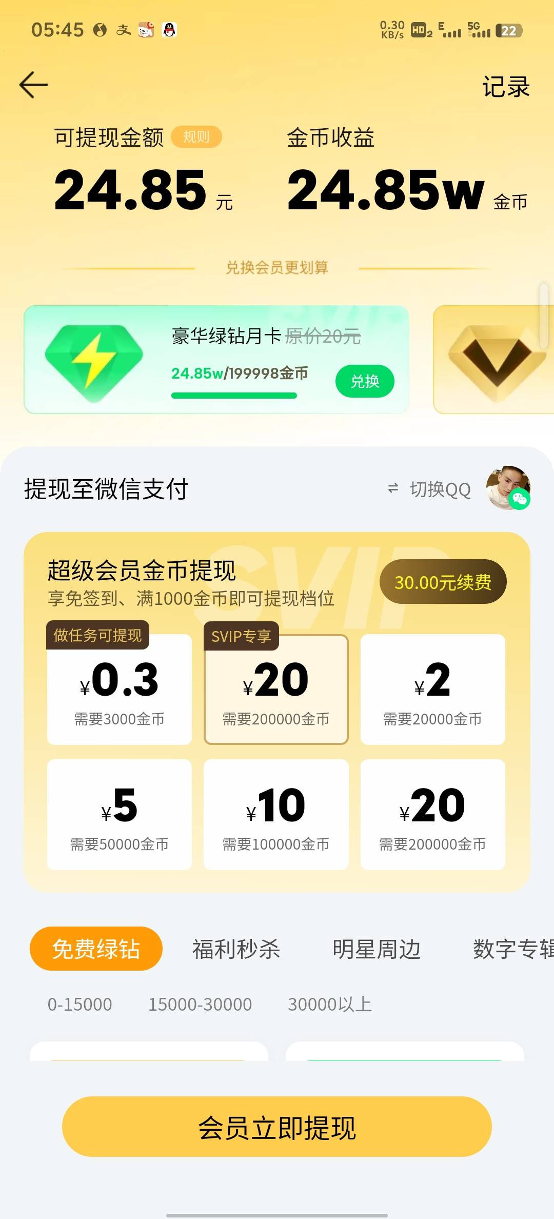 QQ音乐15分钟25毛

60 / 作者:血泪de史 / 