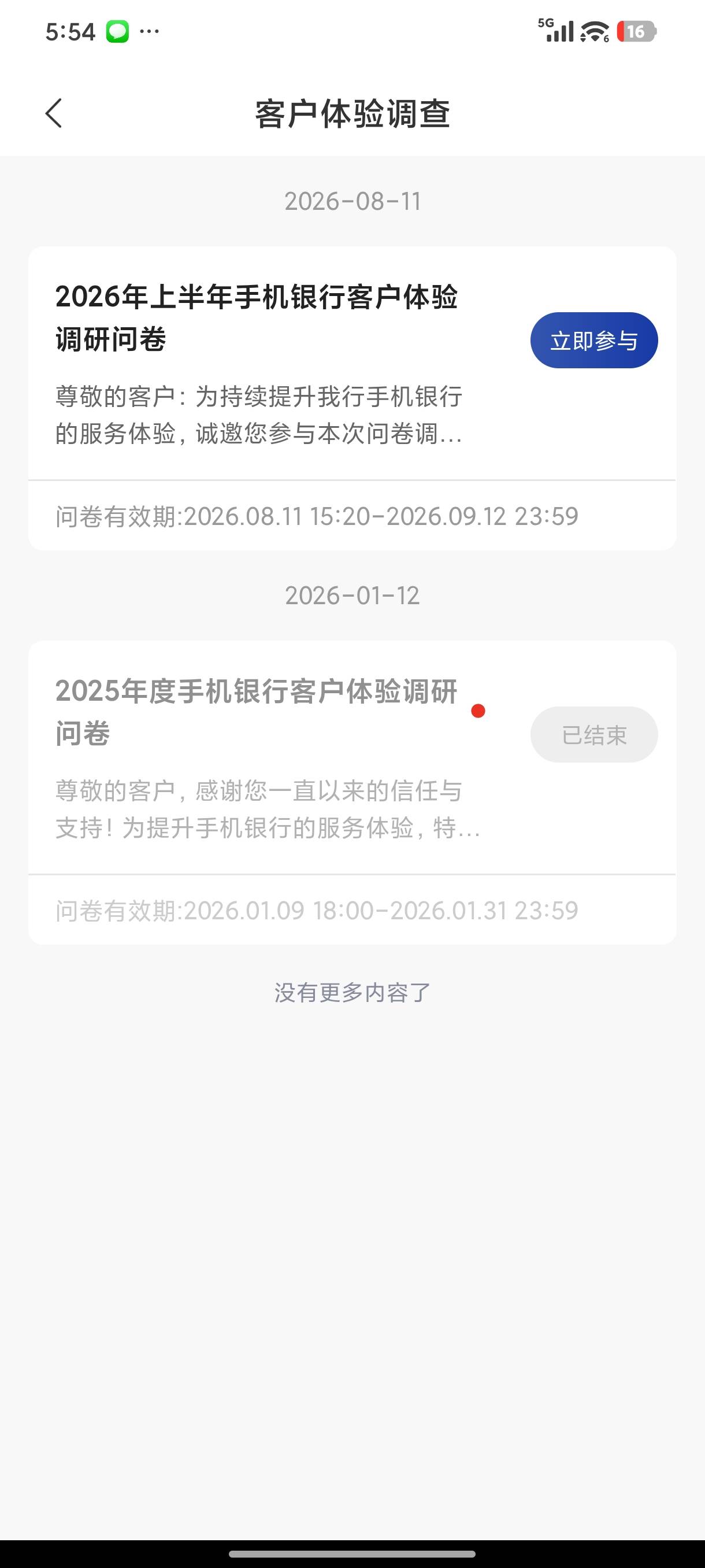 恒丰银行，外面没有横幅，去消息里看看，或者弹窗


20 / 作者:mis丶 / 