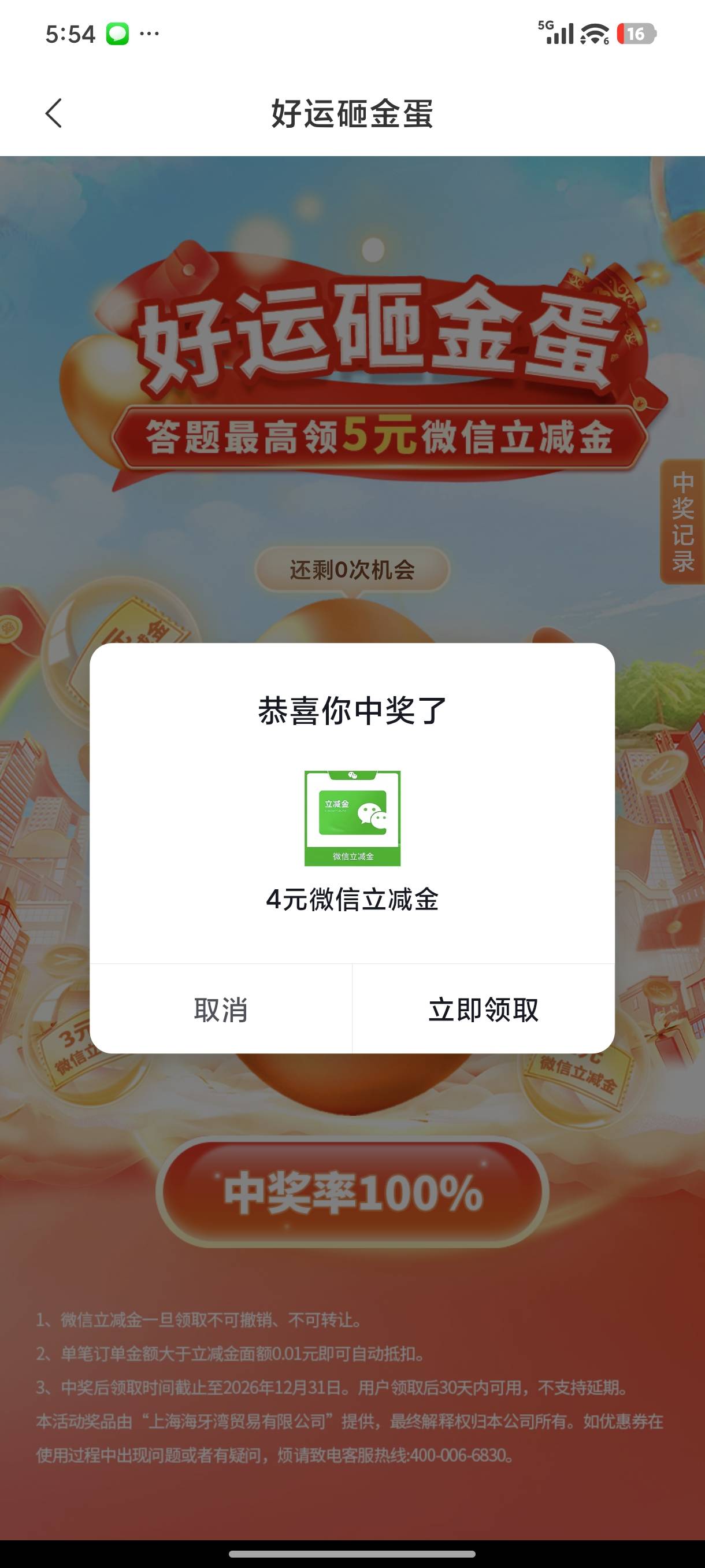 恒丰银行，外面没有横幅，去消息里看看，或者弹窗


48 / 作者:mis丶 / 