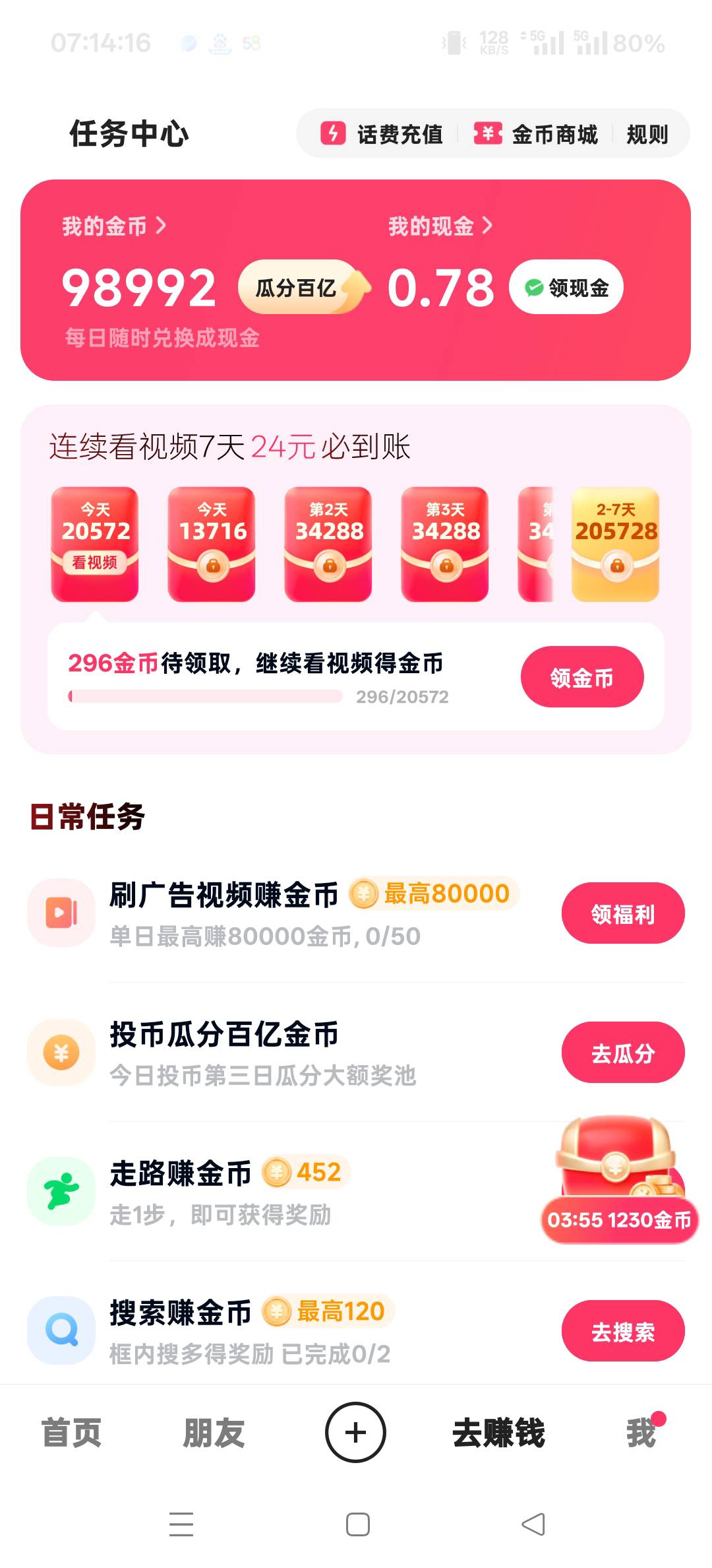 谢天谢地，快手大号终于放出来了，广告一直是2500，看了90分钟终于快够一个猪脚饭了

79 / 作者:扛不住了老哥们 / 