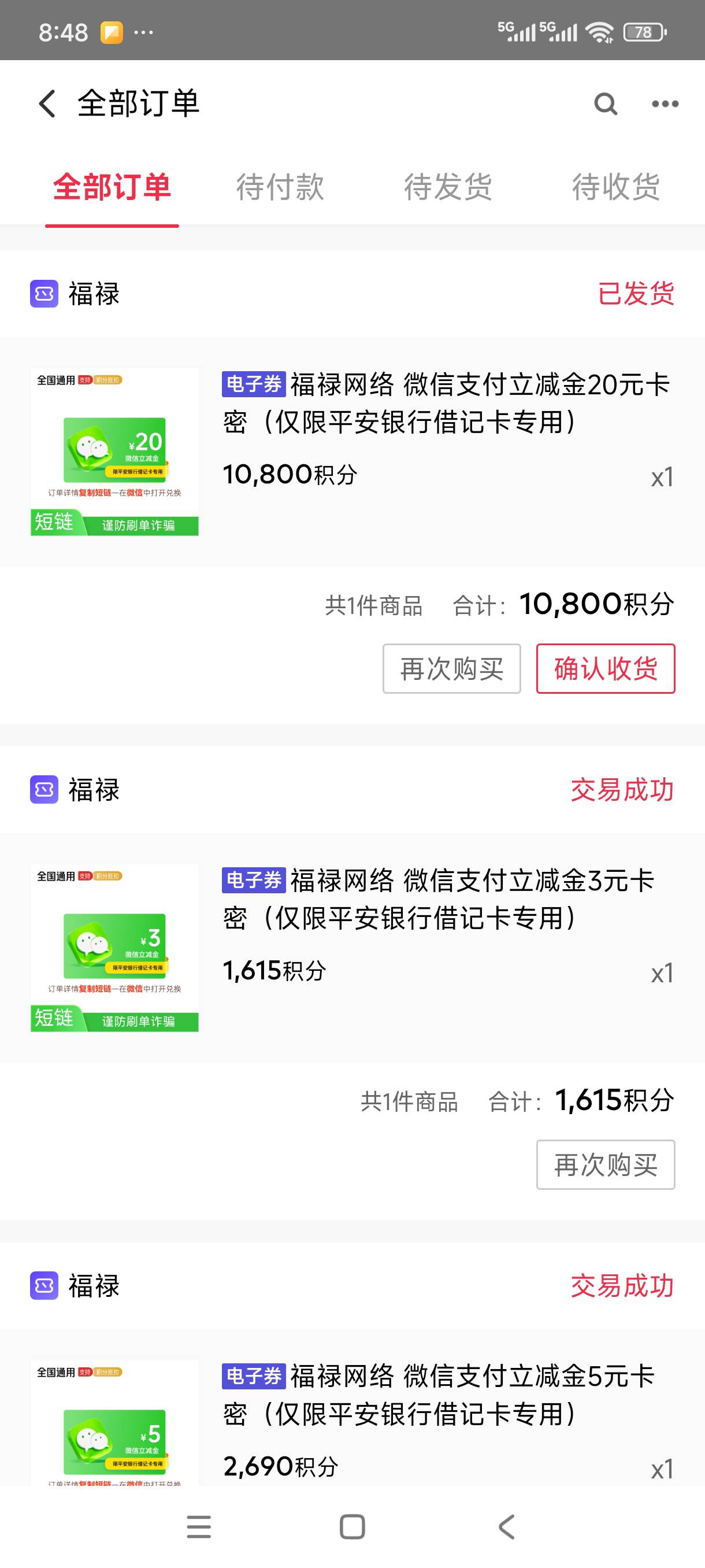 醒来看了下羊毛情报，直接绝望。去平安换个20破0

74 / 作者:我是麻花疼的爹 / 