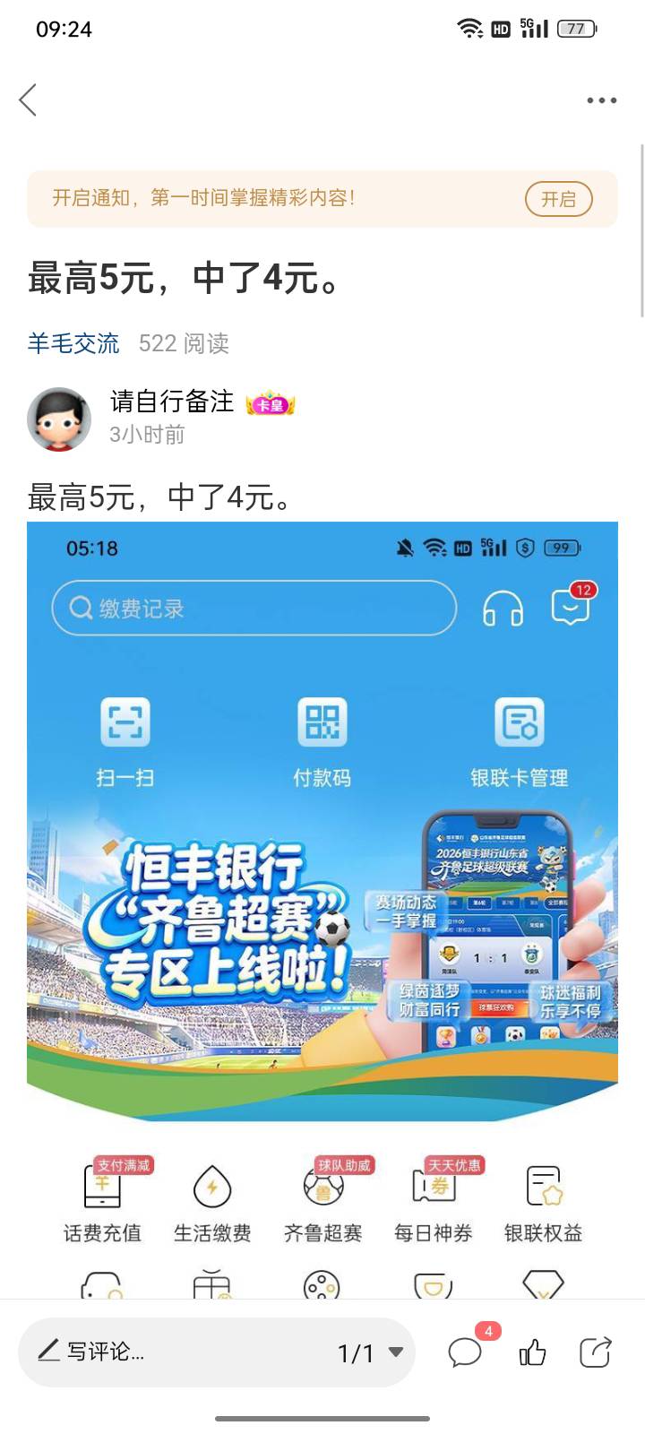我首发，没给我加精，更没推到羊毛专区





69 / 作者:请自行备注 / 