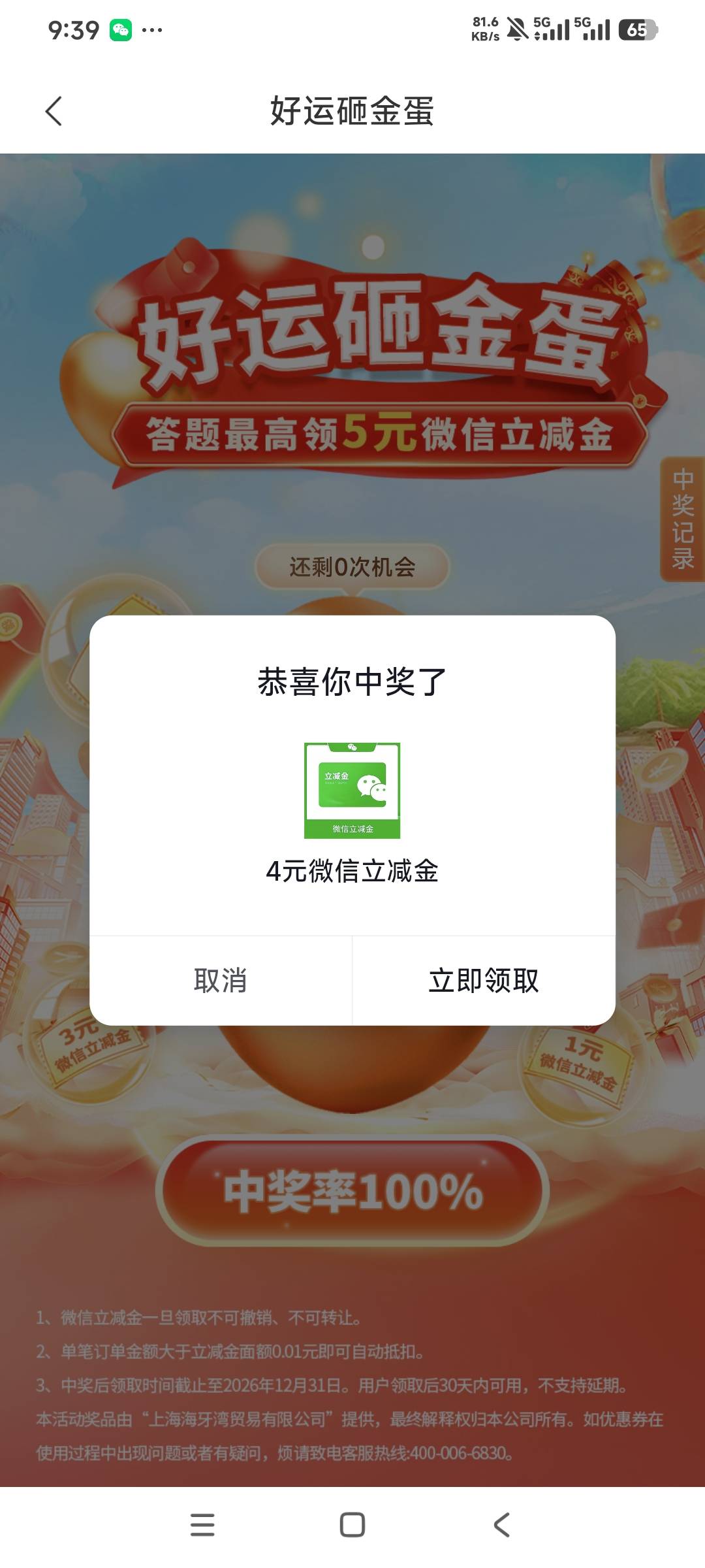 恒丰立减金还有，今年3月份为了210立减金办的这卡，用了立减金后app都卸载了，今天又87 / 作者:曾经遗忘的角落 / 