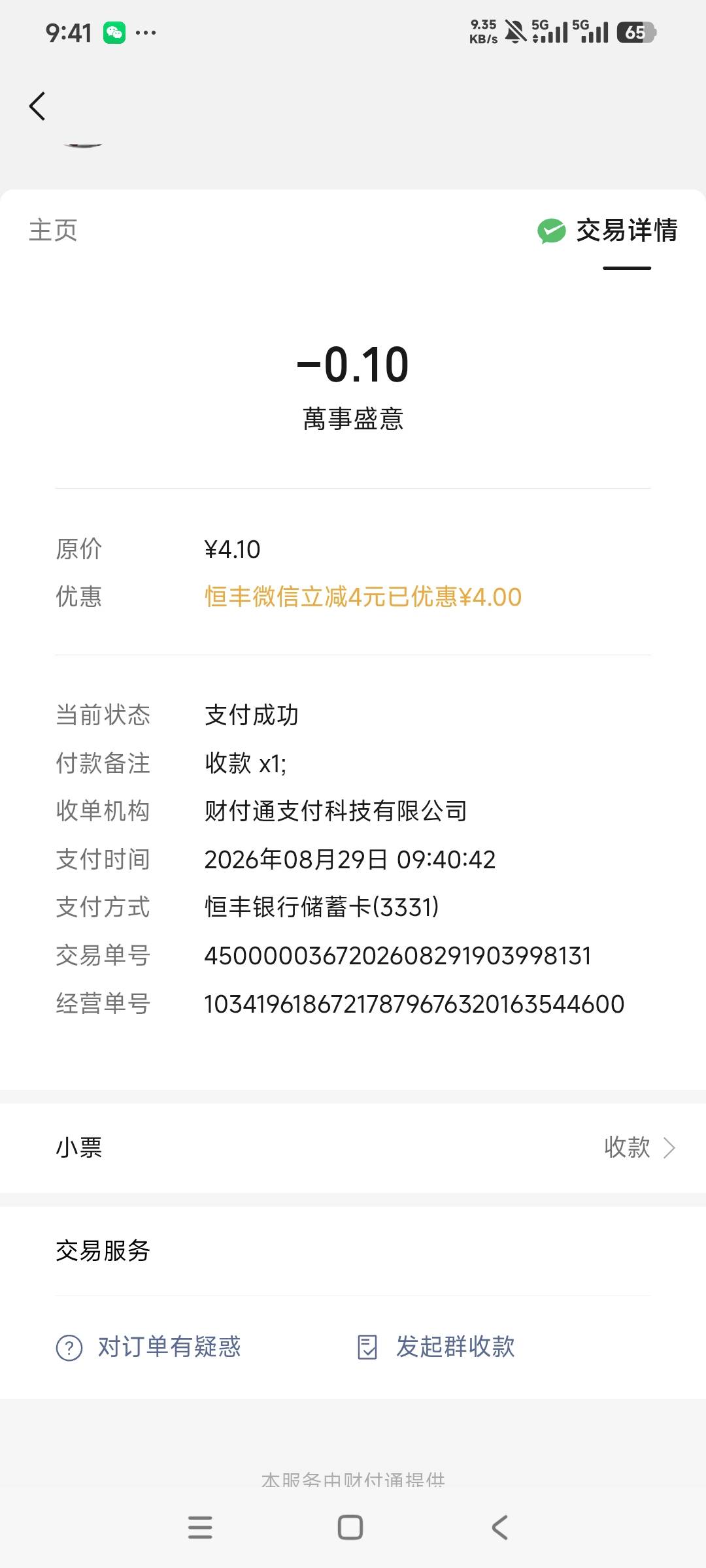 恒丰立减金还有，今年3月份为了210立减金办的这卡，用了立减金后app都卸载了，今天又42 / 作者:曾经遗忘的角落 / 