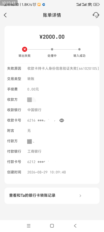 老哥，自己的卡转中行二类怎么失败了，之前还可以的


43 / 作者:爱生活爱玫瑰 / 
