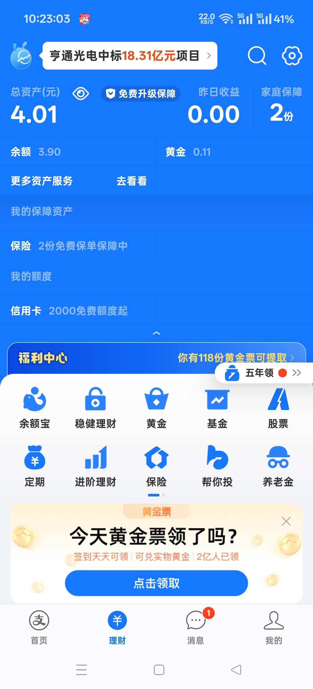 没毛吃了个34块的豪华外卖，又开始后悔了，又要四处看广告搞钱了

100 / 作者:扛不住了老哥们 / 