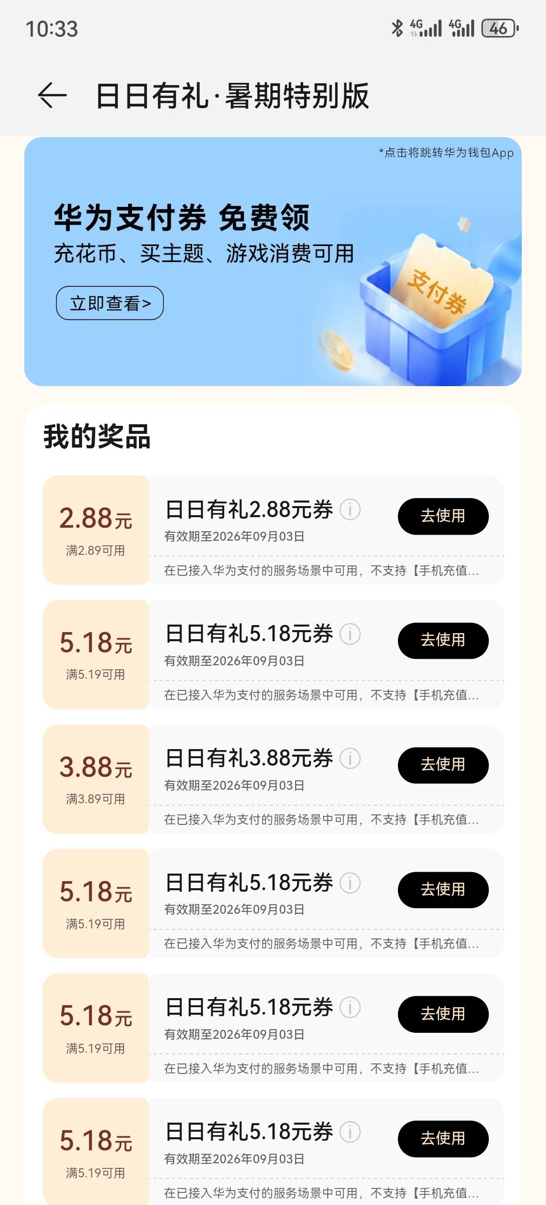 没毛，接着华为吧。两个小号，60毛左右。

38 / 作者:2026马年大吉 / 