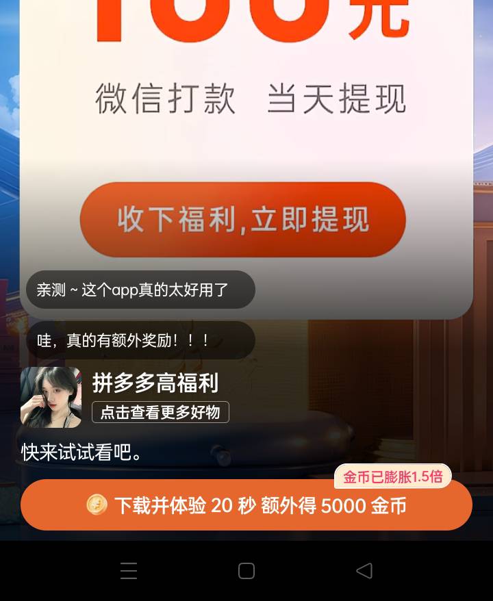 快手极速版看广底下安装app真的会给金币吗？

87 / 作者:崬丽娟 / 