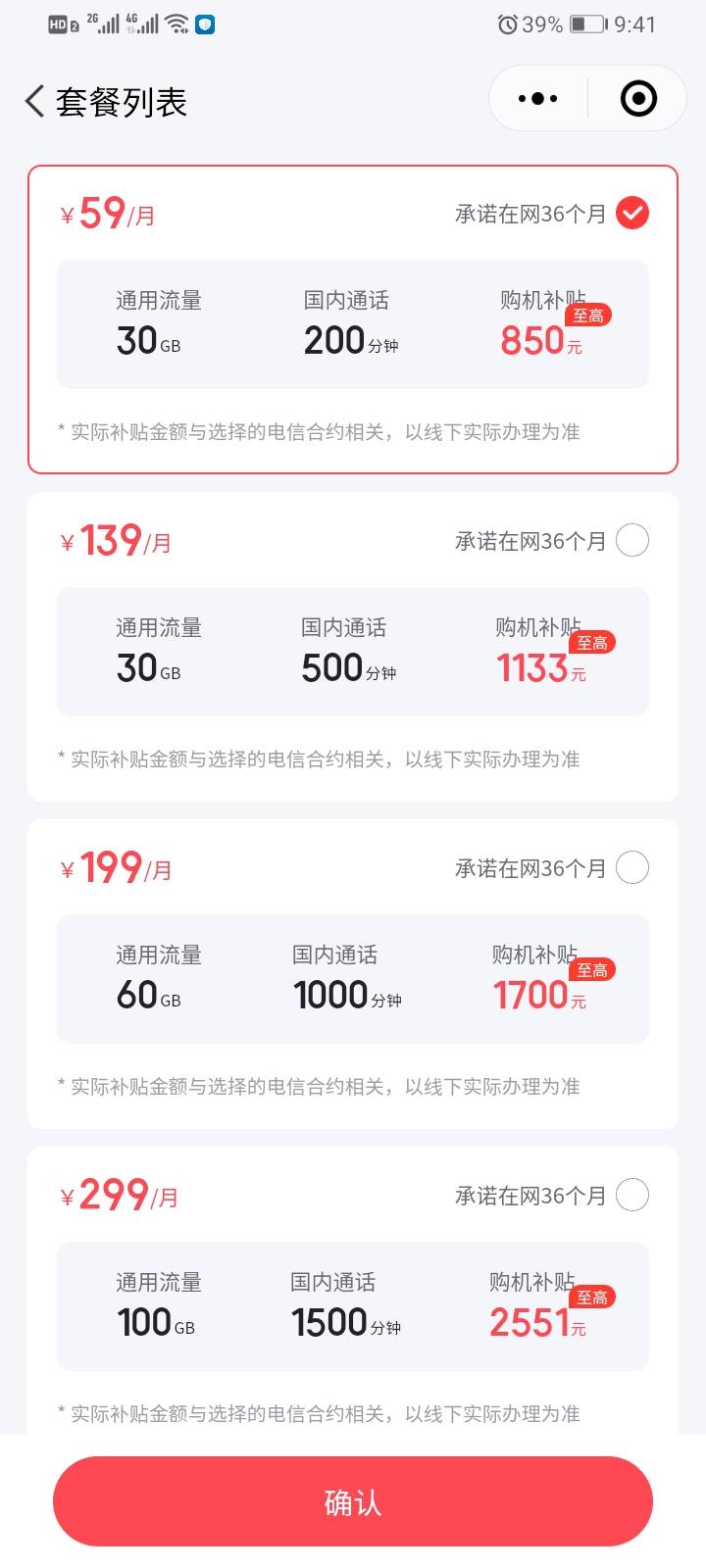 说下电信领手机，各个地方应该都差不多。首先额度，跟征信没关系，电信老用户在翼支付57 / 作者:金敏喜啊 / 