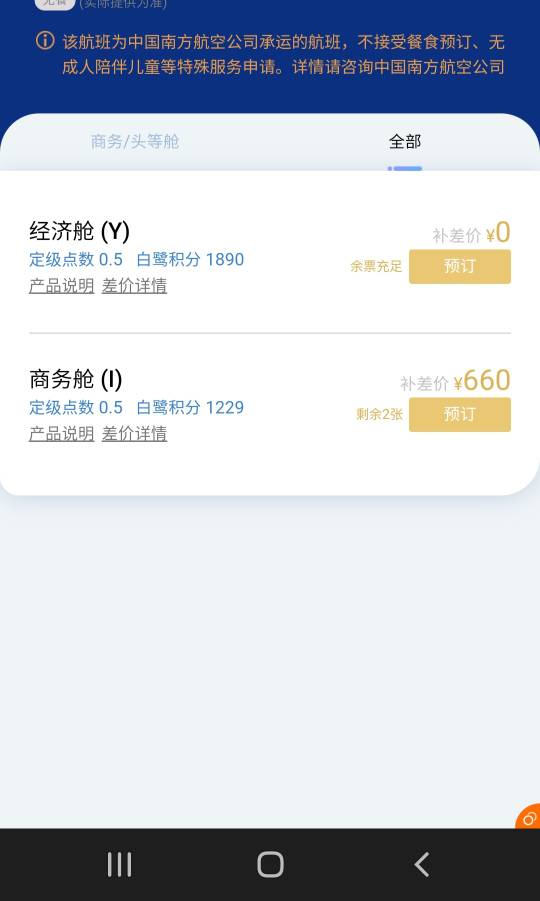 怎么没看到升仓多付？是选择商务仓？

66 / 作者:小谦谦 / 