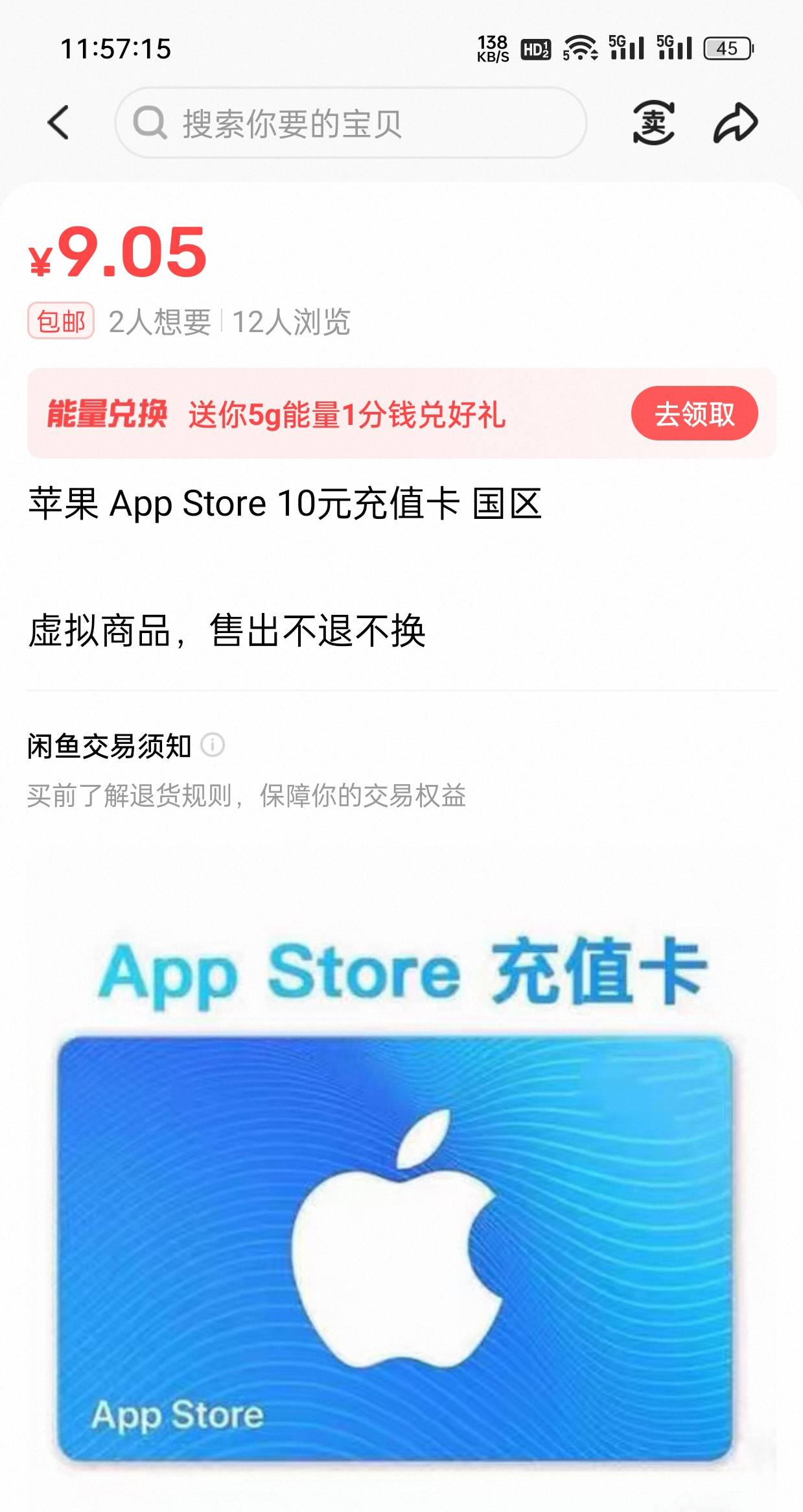 得物凌晨优惠券买的苹果充值卡，每张4元利润。

71 / 作者:陌生人员 / 