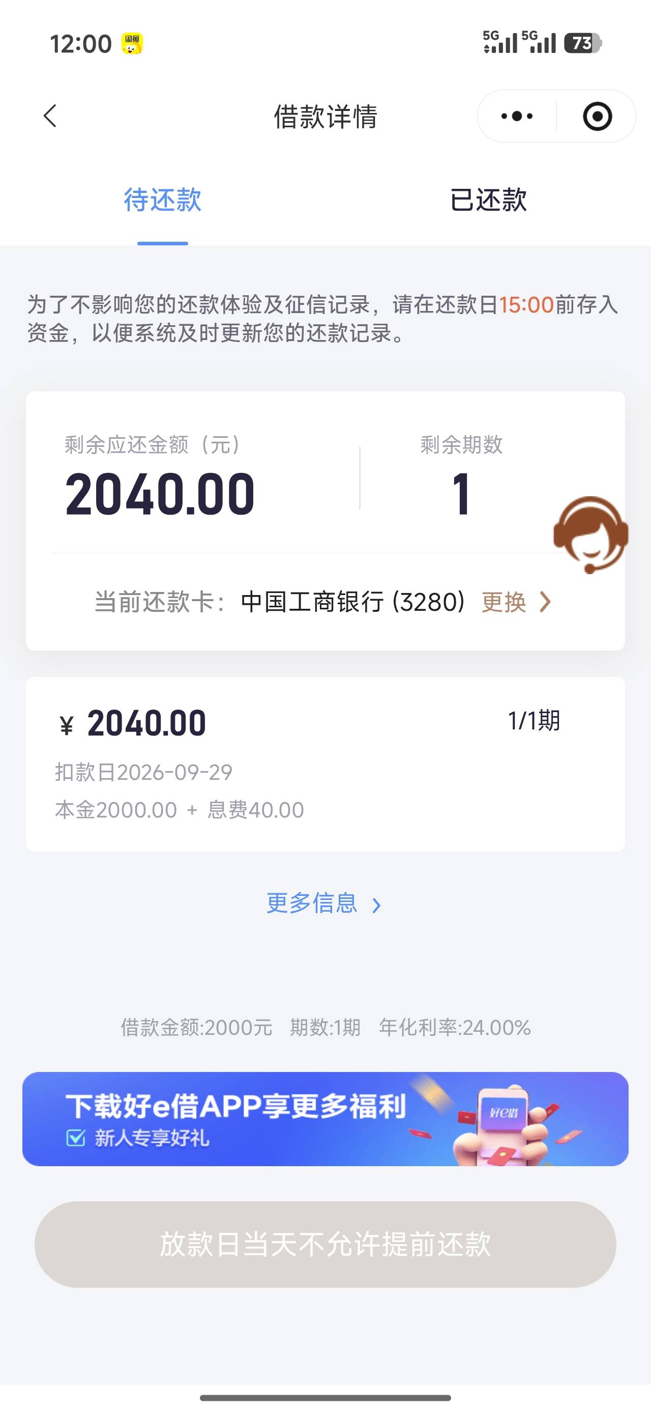 好e借没有想到放款成功，原来一直失败，看到有成功的就试了一下，微信小程序里面申请63 / 作者:小苏凉 / 