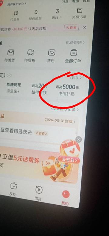 说下电信领手机，各个地方应该都差不多。首先额度，跟征信没关系，电信老用户在翼支付100 / 作者:金敏喜啊 / 