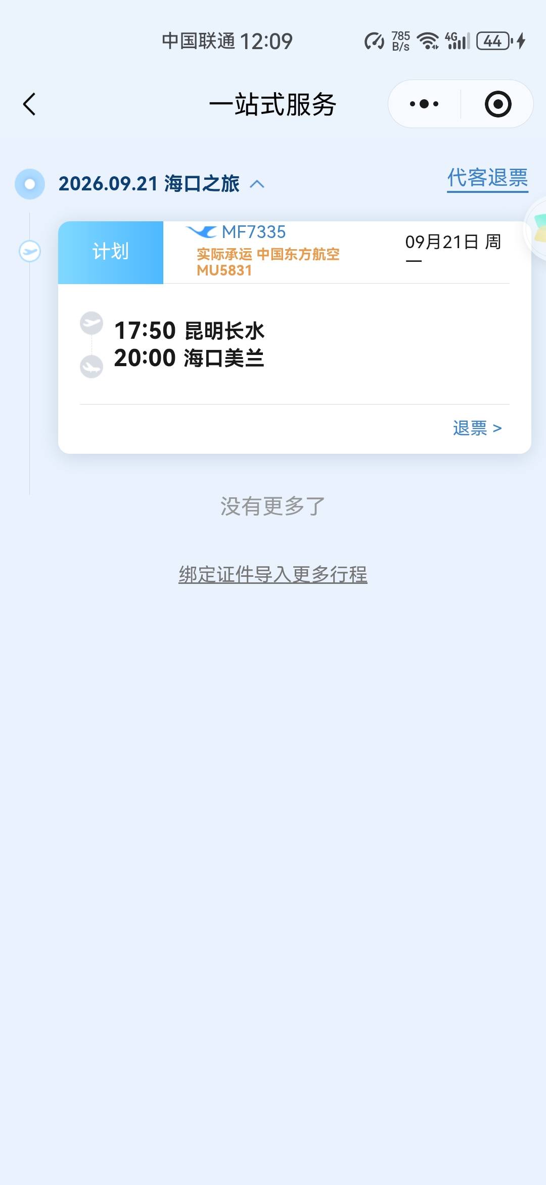 退票成功的人呢？出来炫耀啊。
29 / 作者:夜盼天明 / 