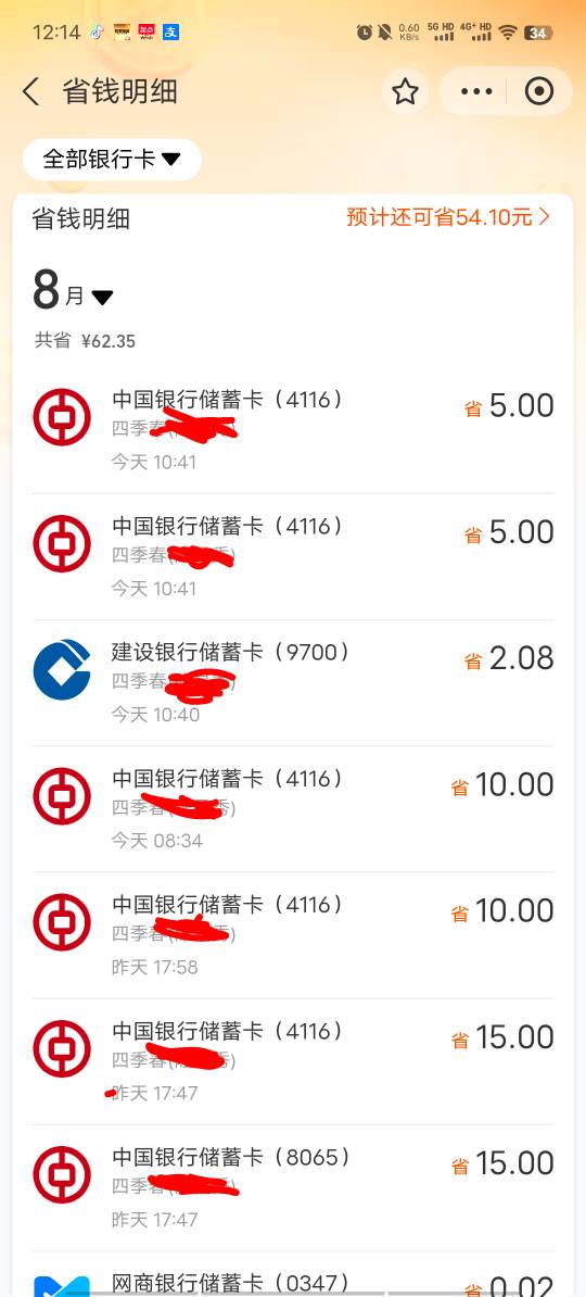河南中行支付宝收款单3000-15两次1000-10两次 500-5两次
80 / 作者:Z. / 