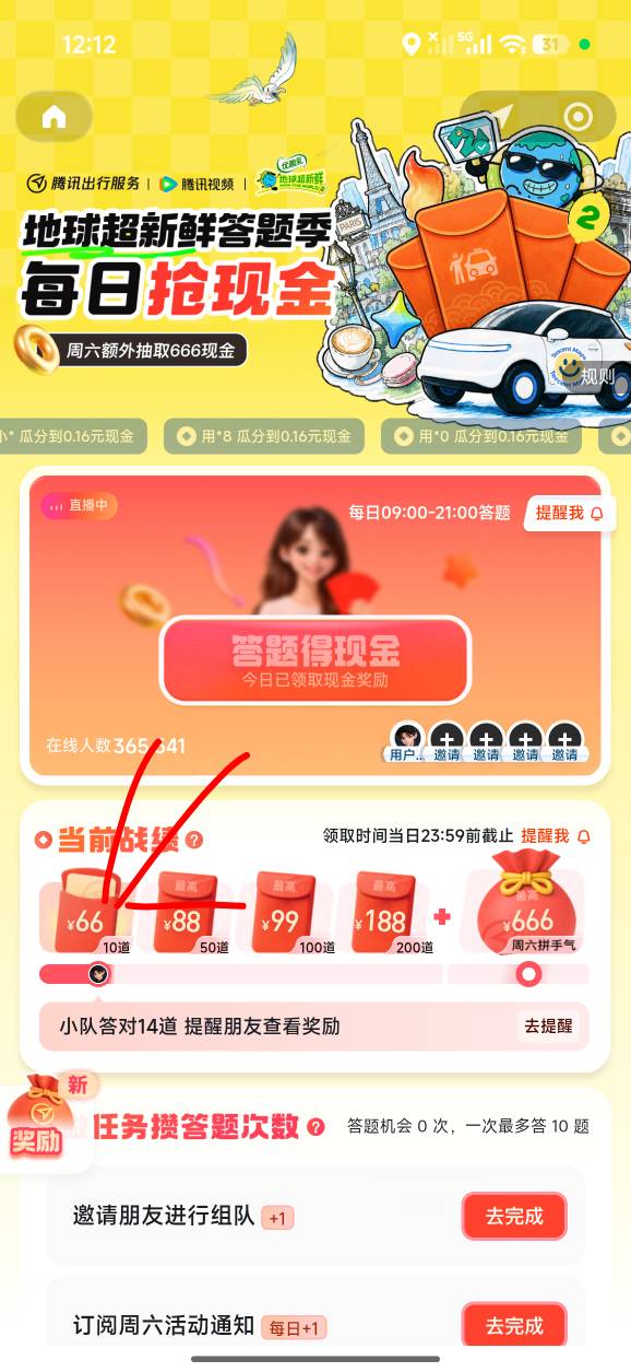 #小程序://腾讯出行服务丨打车拼车腾讯地图/oQ3NQjNf1AI1oXG
进去答第一题对的，第二92 / 作者:小0度 / 
