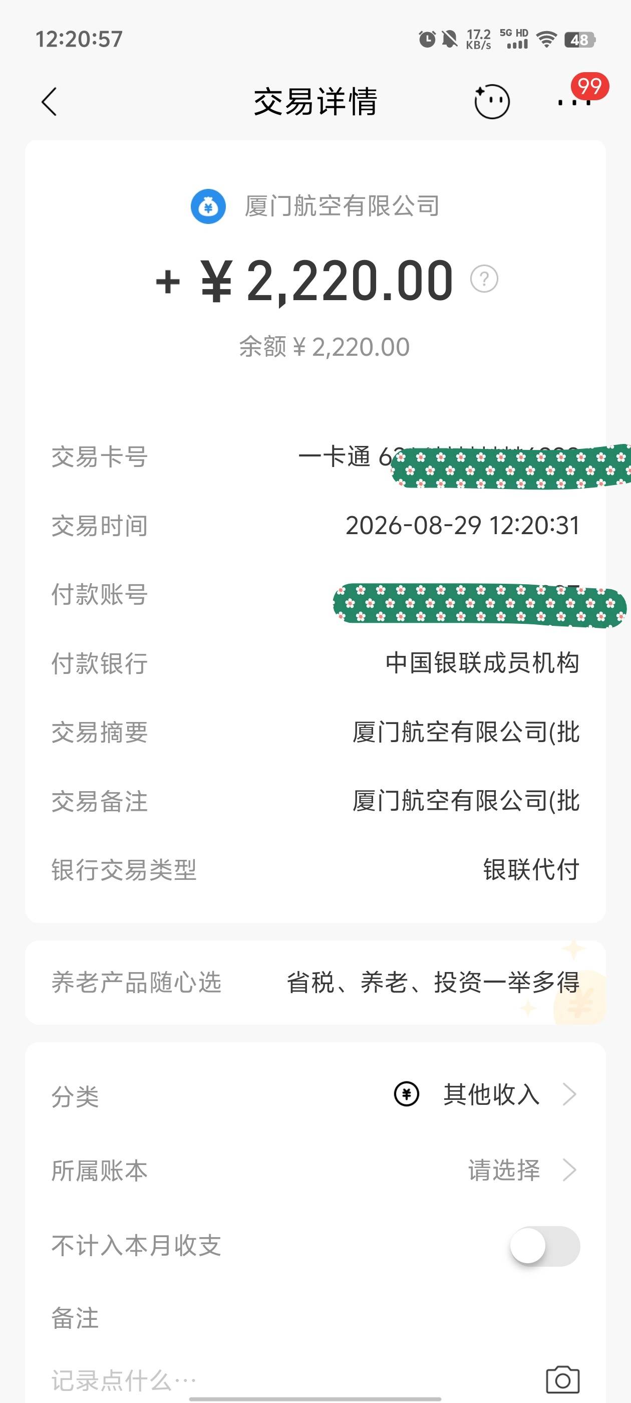 到账，审核了50分钟左右

43 / 作者:元小号 / 