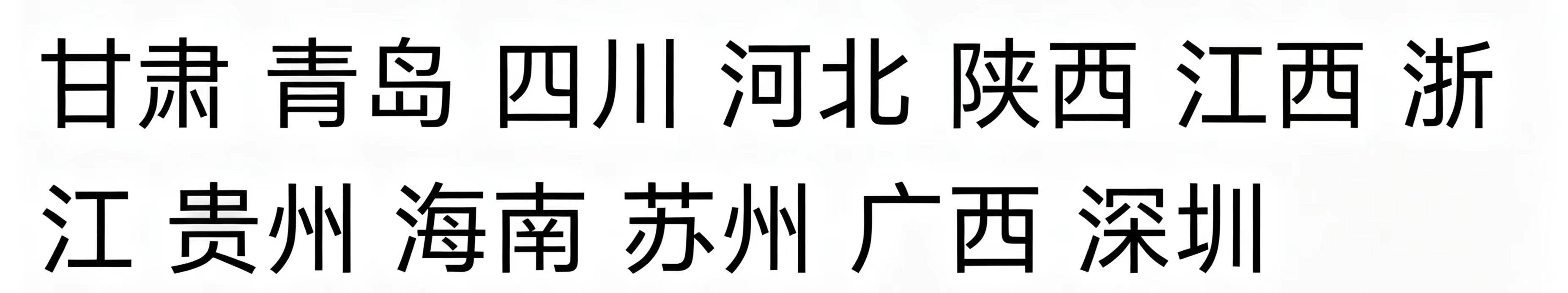 中行飞了贵州陕西深圳，哪里还有活动可以飞
89 / 作者:☜只薅简单毛☞ / 