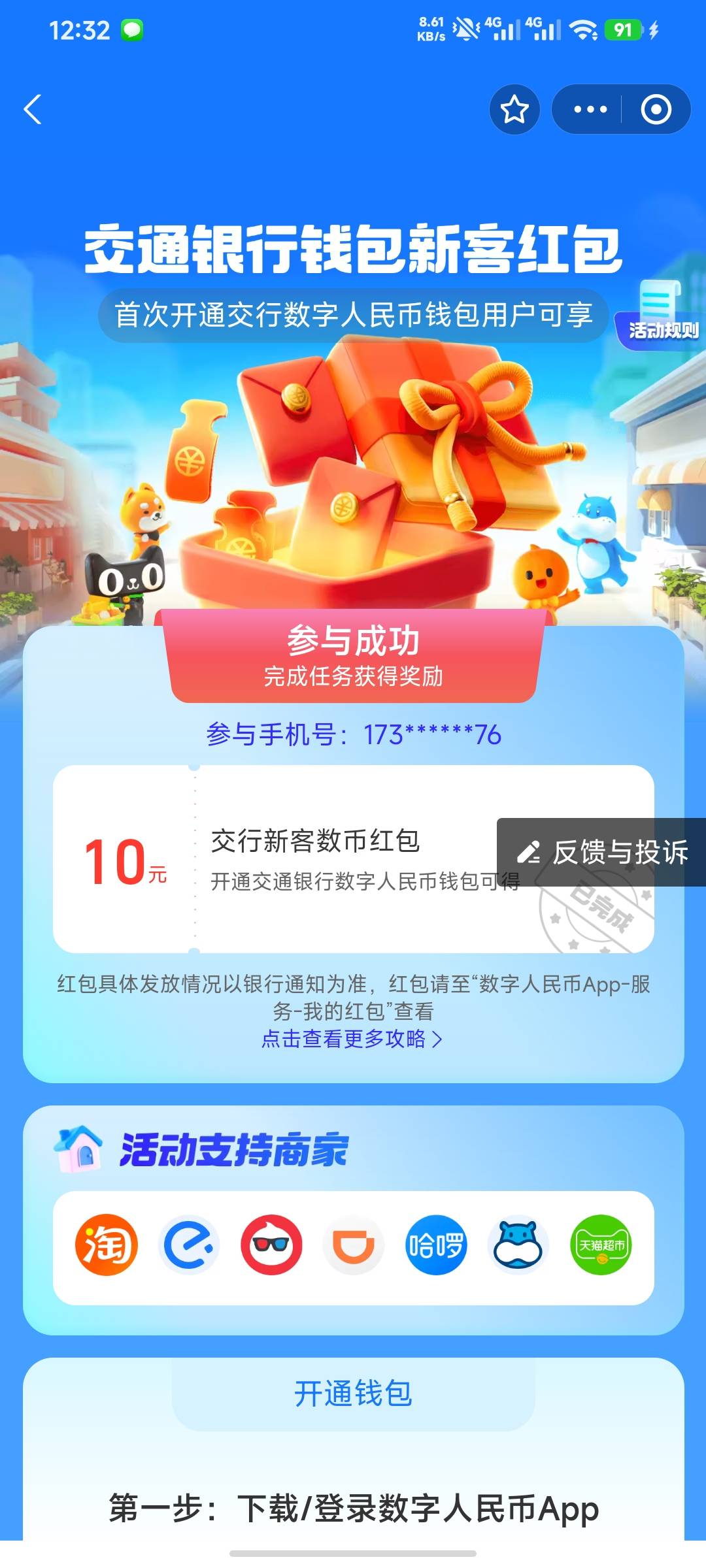 真不错，新手机号开个四类就发10红包


69 / 作者:羊毛怪01 / 