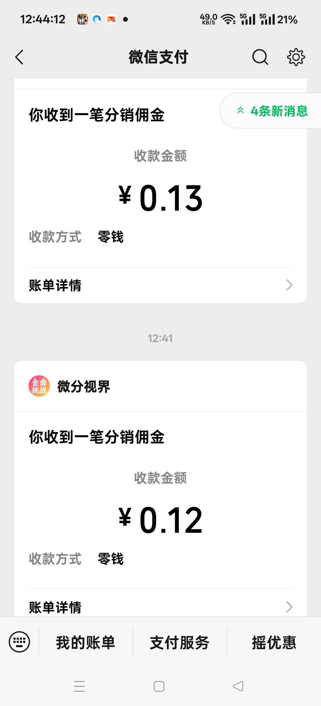 广告黑了，只能一两毛的提现

53 / 作者:扛不住了老哥们 / 