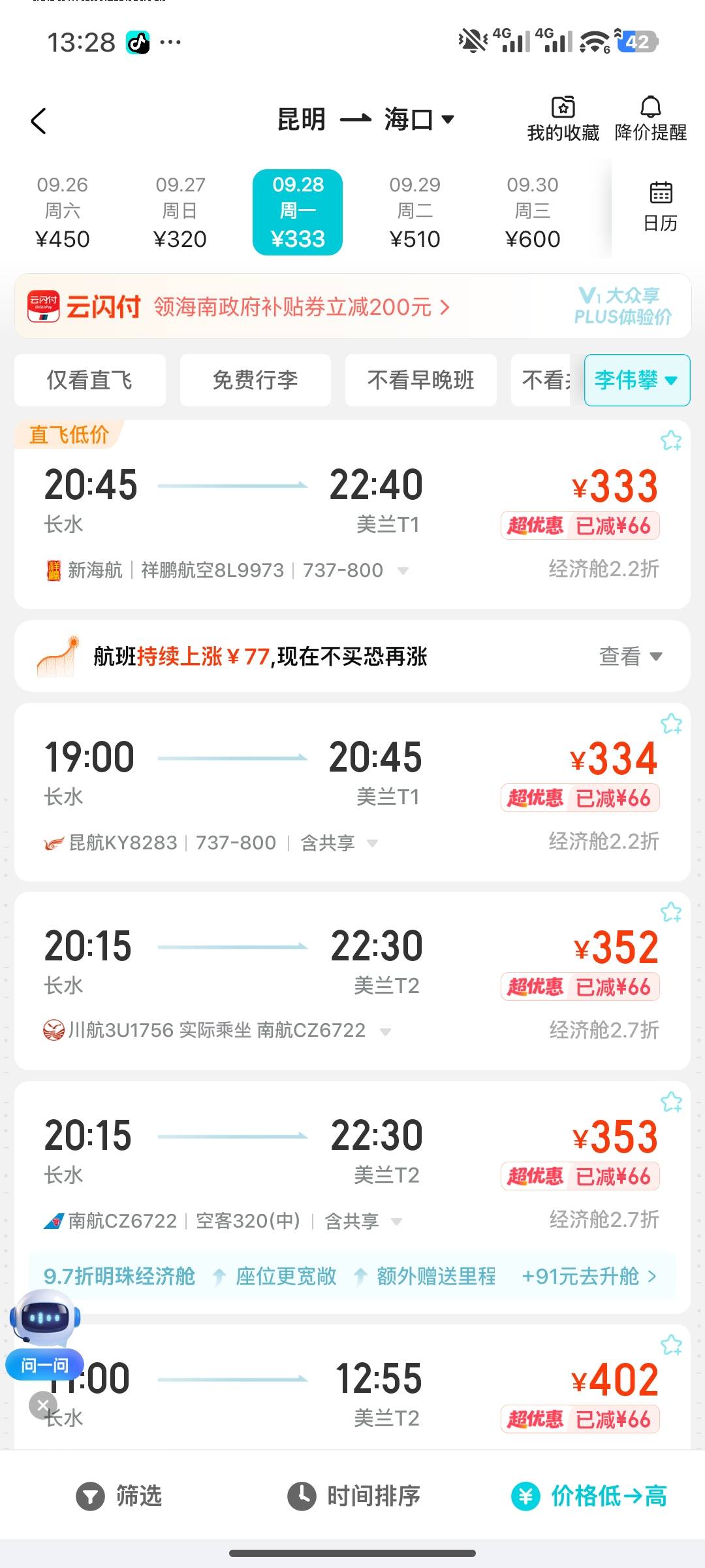 老哥们，我的机票为什么都是 300 多的，选错了吗

37 / 作者:a173 / 
