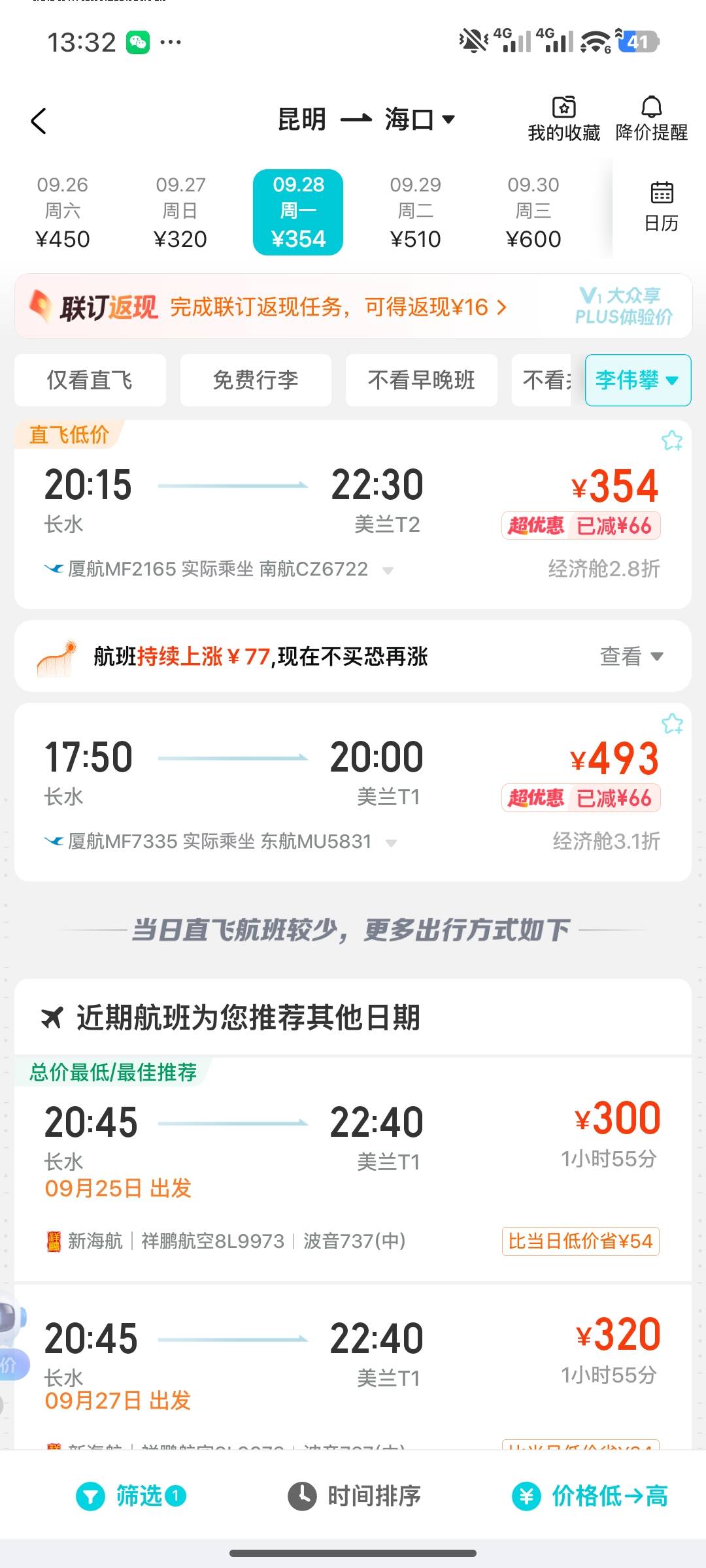 老哥们，我的机票为什么都是 300 多的，选错了吗

64 / 作者:a173 / 