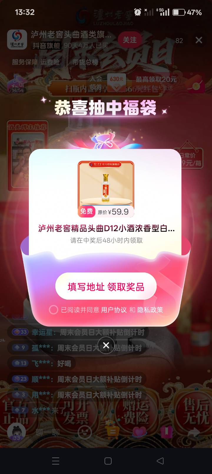 祝你好运，抽别的福袋没中过。路过泸州老窖直播间。看福袋还有40秒开。居然中了。

39 / 作者:你等等我好不好 / 
