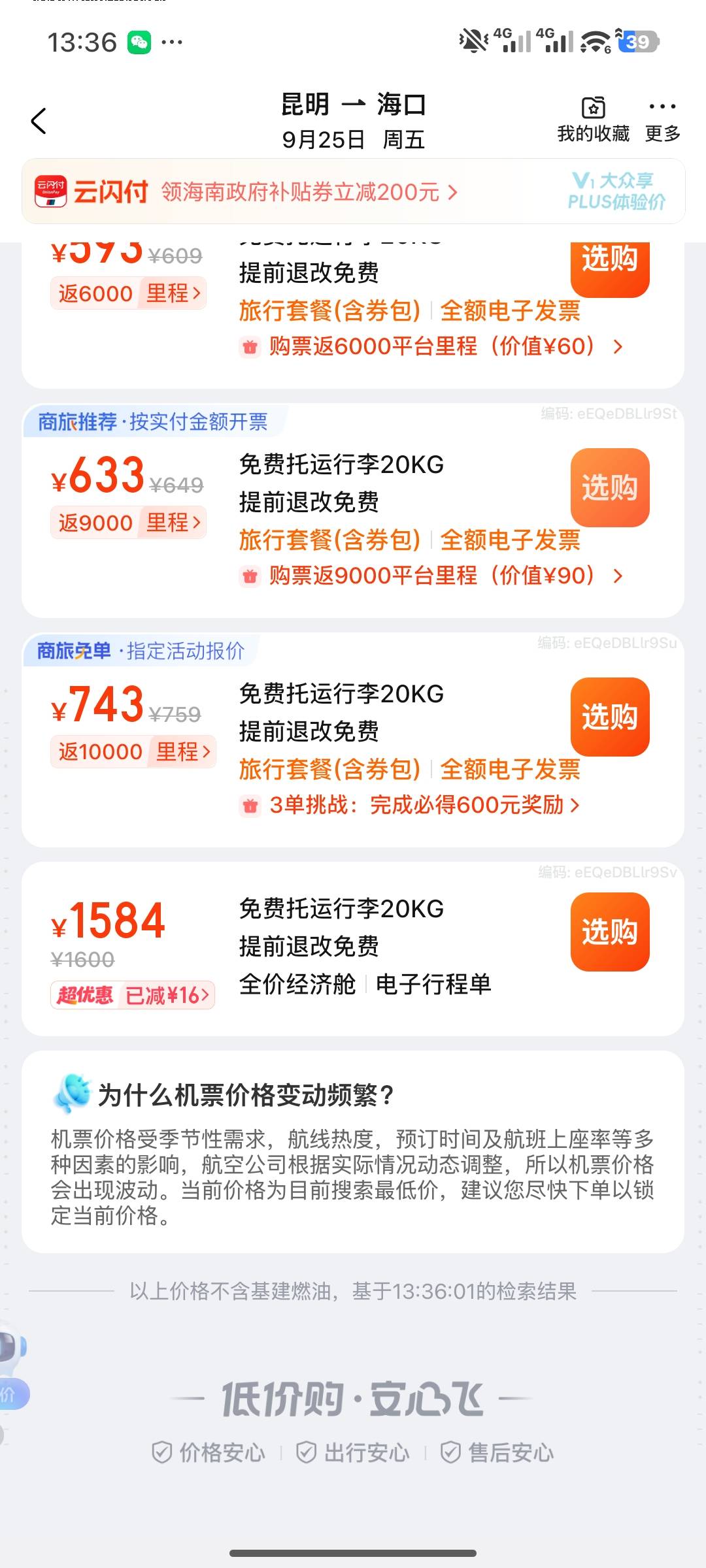 老哥们，我的机票为什么都是 300 多的，选错了吗

90 / 作者:a173 / 