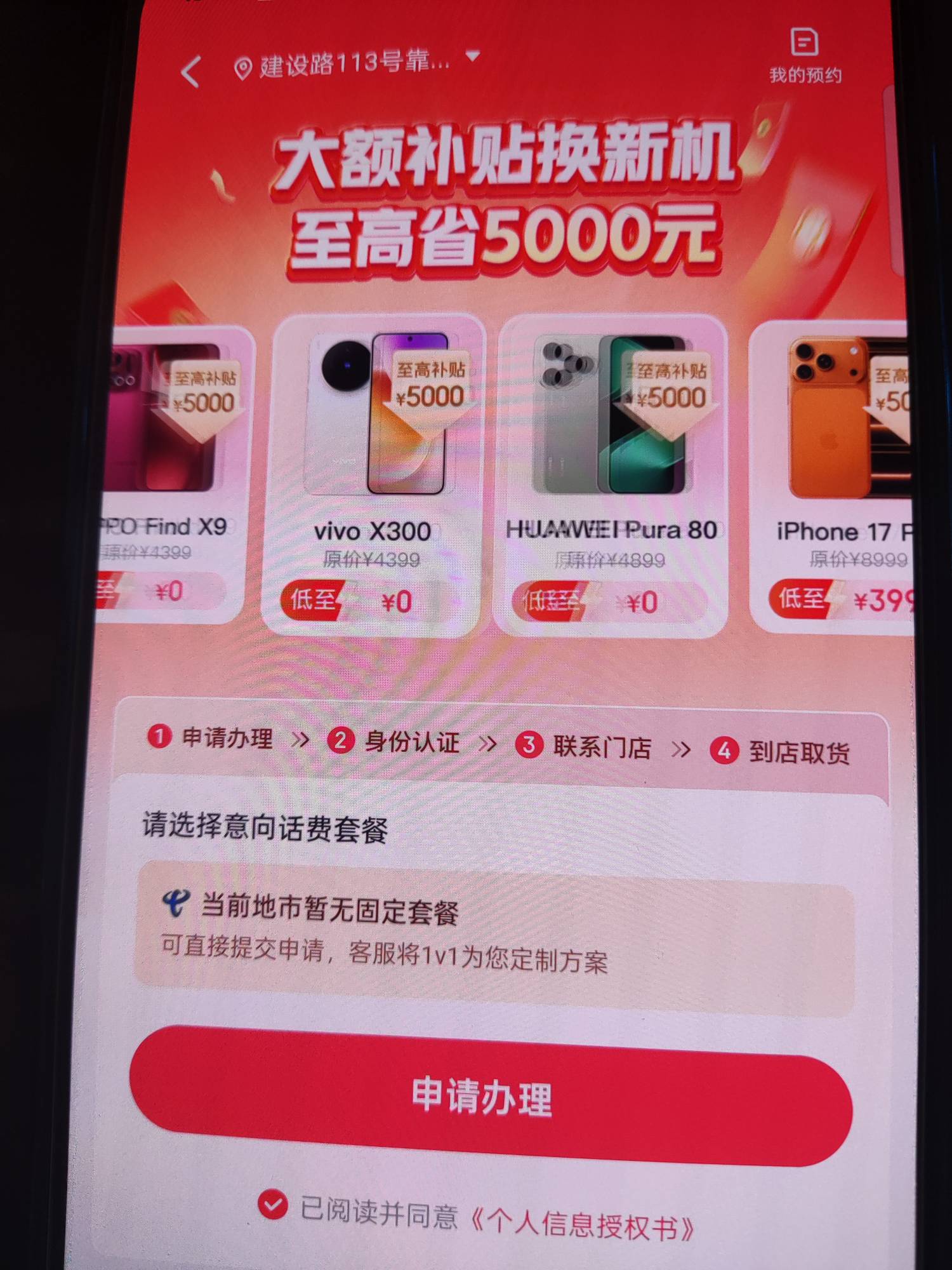 说下电信领手机，各个地方应该都差不多。首先额度，跟征信没关系，电信老用户在翼支付32 / 作者:飞天还要蟹 / 
