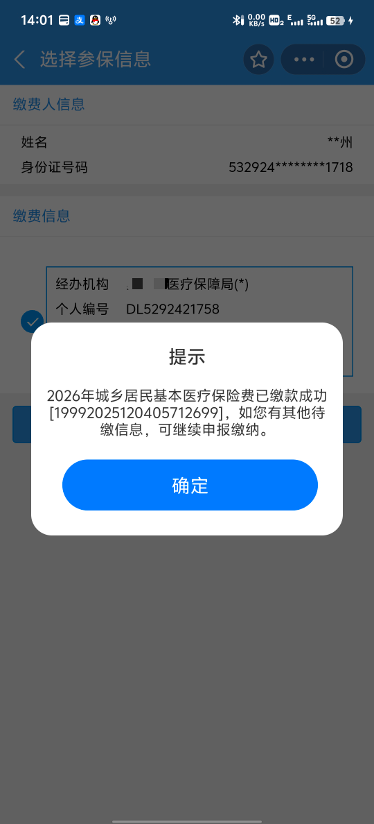 申请羊毛交医保，操，扣我4340，小一月白干

52 / 作者:血泪de史 / 