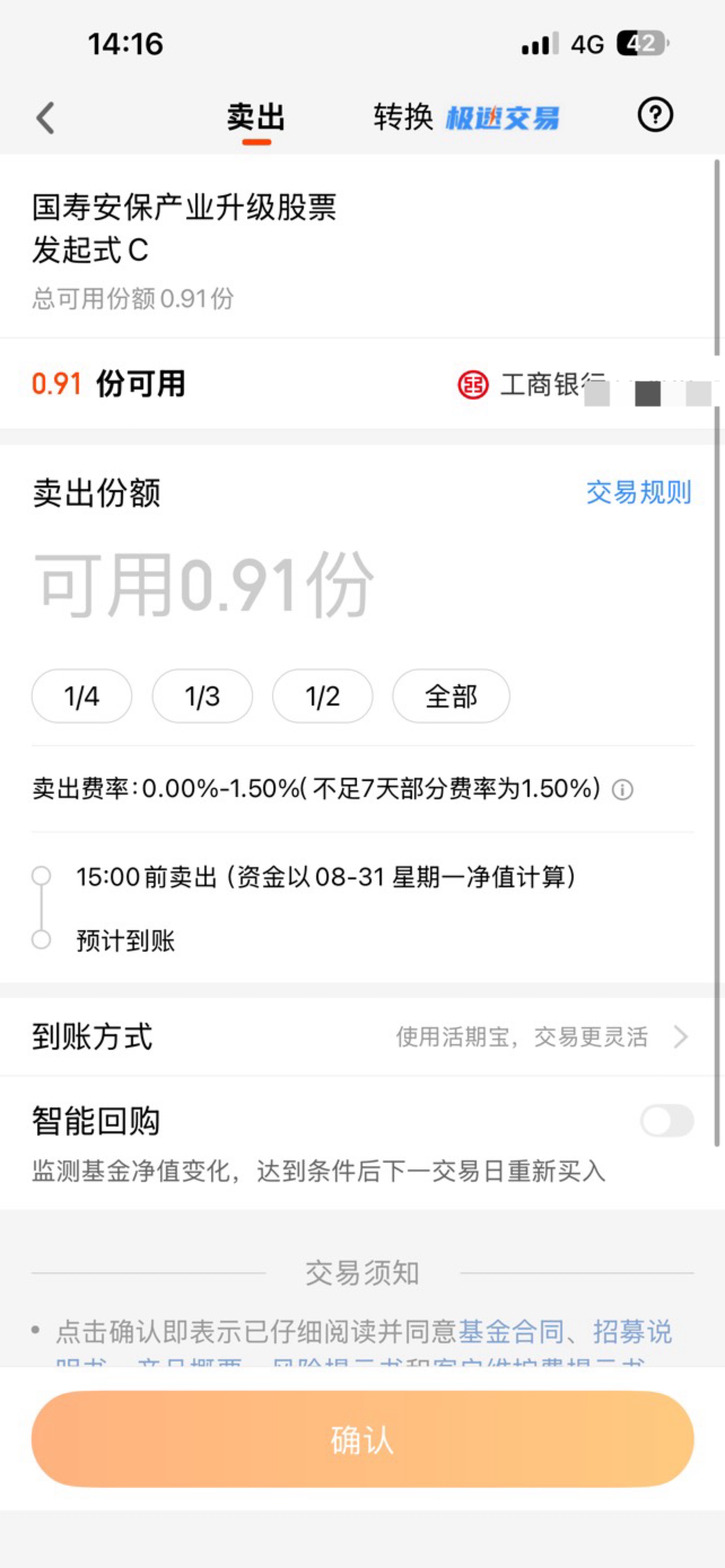 这玩意参加就是纯为了抽E卡 
卖了手续费一扣剩1块 而且部分有封闭期（ 3-48）个月根本89 / 作者:小熊科技 / 