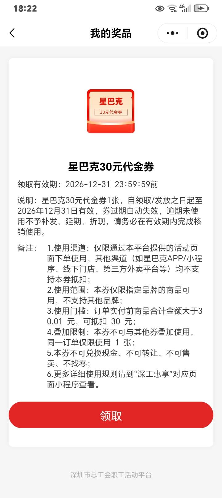老哥们，深工这个星巴克30，海鲜怎么卖不出去啊，挂1个礼拜没人要

46 / 作者:k言诺 / 